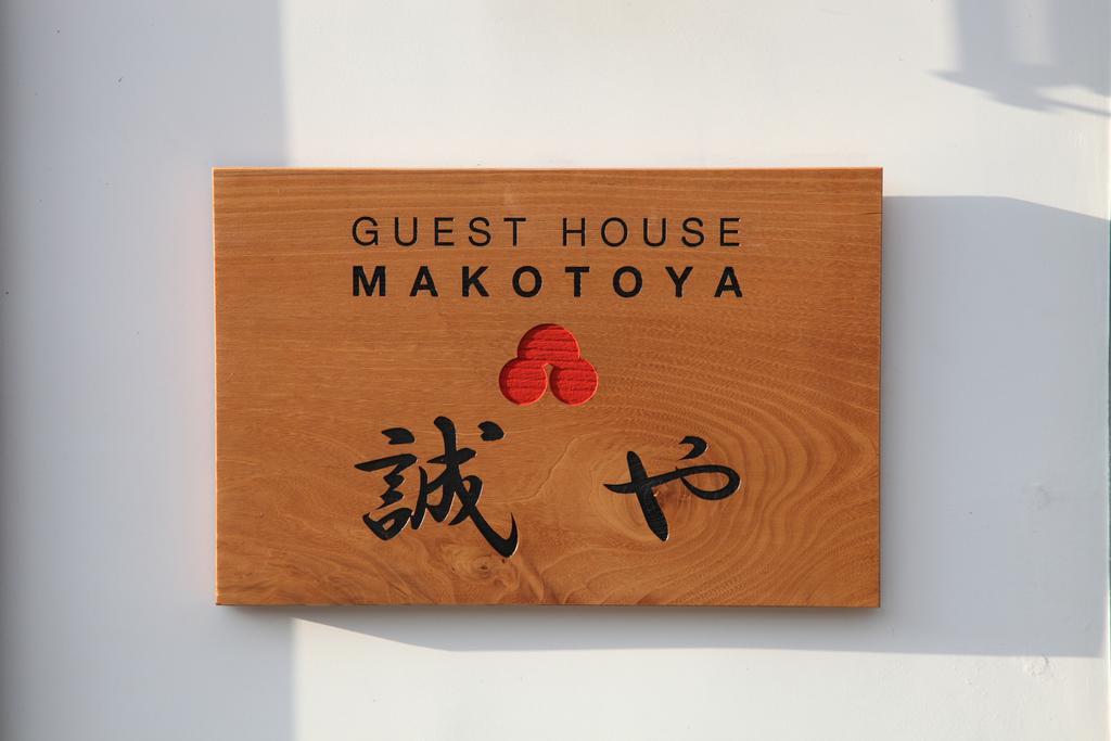 Guest House Makotoya Kyoto Exterior photo